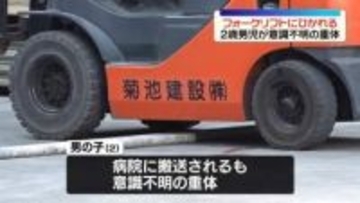 フォークリフトに男児がひかれる　意識不明の重体　東京・練馬区