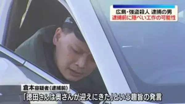 逮捕の男、逮捕前に隠ぺい工作の可能性　広島・三原市強盗殺人