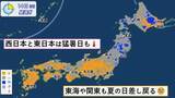 「【天気】関東や東海も夏の日差し　西日本は猛暑が続く」の画像1