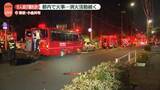「東京・小金井市の建物で火事　6人逃げ遅れか　消防など38台出動し消火活動」の画像1