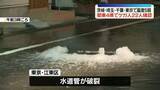 「【関東で震度5弱】神奈川で8人、埼玉で9人、千葉で4人、茨城で1人ケガ　東京・江東区で水道管が破裂、道路に水があふれる」の画像1