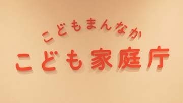 「保育園落ちた日本死ね」から10年　全国の待機児童2435人、前年から約180人増加　世田谷、足立、北区では100人超