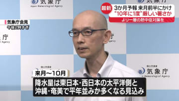 来月前半にかけ10年に一度の厳しい暑さの見込み　気象庁3か月予報