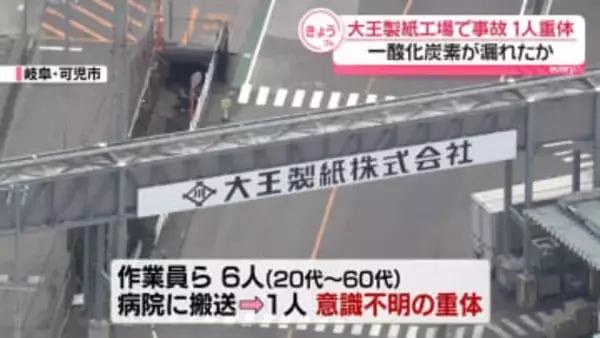 一酸化炭素が漏れたか　大王製紙工場で事故　作業員6人を搬送、うち1人が意識不明の重体