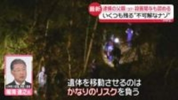 京都男児遺体遺棄　逮捕の父親（37）、殺害関与も認める供述　いくつも残る“不可解な謎”