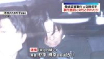 女性と事件直前に別れたか　大阪・母娘殺害事件