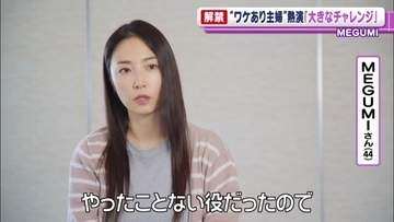 MEGUMI「かなり大きなチャレンジ」　巨額の借金を抱えるワケあり主婦役で映画に出演