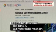 【独自】中国の日本行き団体旅行、再開の動き　日中関係悪化で事実上禁止の中