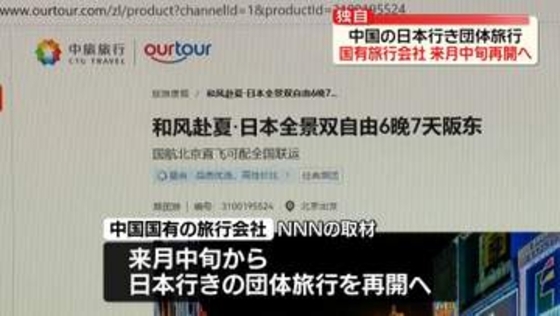 【独自】中国の日本行き団体旅行、再開の動き　日中関係悪化で事実上禁止の中
