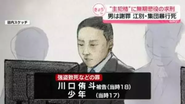 江別・集団暴行死事件　“主犯格”に無期懲役を求刑　男は謝罪