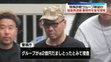 「特殊詐欺グループ幹部か　住吉会幸平一家傘下組織の組長を再逮捕　組事務所を家宅捜索」の画像1