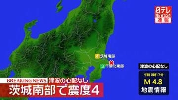 震源地は千葉県東方沖　津波の心配なし