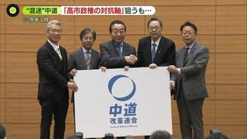 存在感アピールするはずが“合流白紙”…中道・立憲・公明の野党“分裂”高市政権に影響は