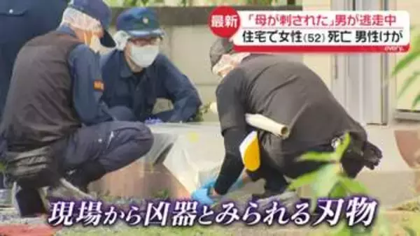 「母が刺された」住宅で女性死亡、男性ケガ　現場から凶器とみられる刃物発見　男が逃走中　群馬・太田市