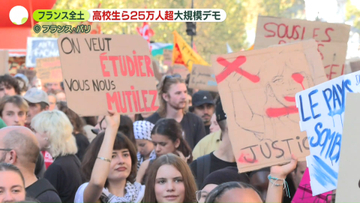 仏全土で高校生ら25万人超が大規模デモ...教員不足の解消、学校施設の改善を訴え 国の“予算不足”が問題との指摘も