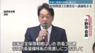 安全保障関連3文書改定へ議論始まる　「非核三原則」の見直し進むか