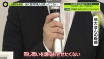 高校生“いじめ”死亡　当時の上級生に損害賠償命令　母親「つらい道のり｣