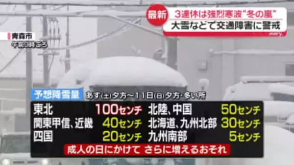 3連休は大荒れのおそれ　大雪や猛吹雪による交通障害に警戒