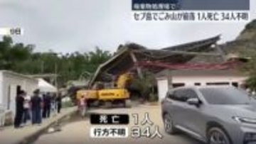 廃棄物処理場のごみ山が崩落　1人死亡、30人以上不明　フィリピン・セブ島