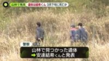 知人「明るく、人懐っこい性格」　遺体は不明男児と確認…3月下旬に死亡か　死因は不詳“大きな傷なし”
