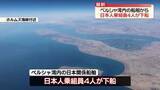 「新たに日本人乗組員4人が下船…健康状態に問題なし　ペルシャ湾内の日本関係の船舶巡り」の画像1