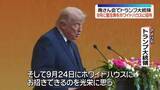 「トランプ大統領、9月に習主席を米国に招待へ　両首脳“ホルムズ海峡開放”などで一致　台湾問題、米側は言及せず」の画像1