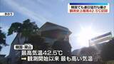 「韓国でも連日猛烈な暑さ続く　韓国南東部で観測史上最高の42.5℃記録」の画像1