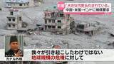 「土石流「気候変動の結果」「大きな代償払わされている」ネパール側、中国・米・インドに補償求める」の画像1