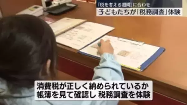 「税を考える週間」キッザニア東京で子どもたちが税務署の仕事を体験