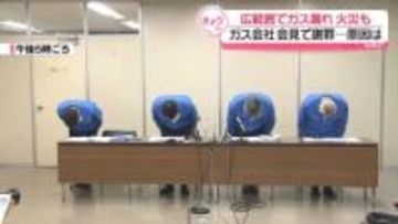 広範囲でガス漏れや火災　都市ガスの供給会社が謝罪　山口・宇部市