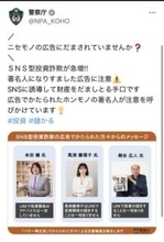 被害拡大するSNS型投資詐欺　広告に悪用されている桐谷広人さんら本人から注意喚起のメッセージ