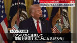 「トランプ大統領、日本などに“ホルムズ海峡に艦船派遣を”　SNSに投稿」の画像1