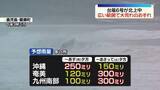 「台風6号が北上　広範囲で大荒れのおそれ　警戒を」の画像1