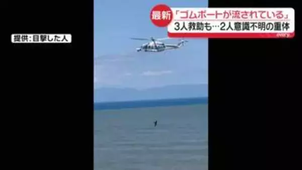 「子ども2人が乗ったゴムボートが流されている」海水浴場で水難事故　3人救助も…女性と男児が意識不明の重体　新潟市