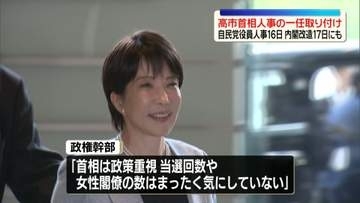 高市首相、人事の一任取り付け…自民党役員人事16日・内閣改造17日にも