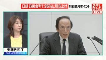 【解説】日銀・1.25％に利上げ　年内に再び？　円安はおさまるのか？ 植田総裁は何を語ったのか、背景をひもとく