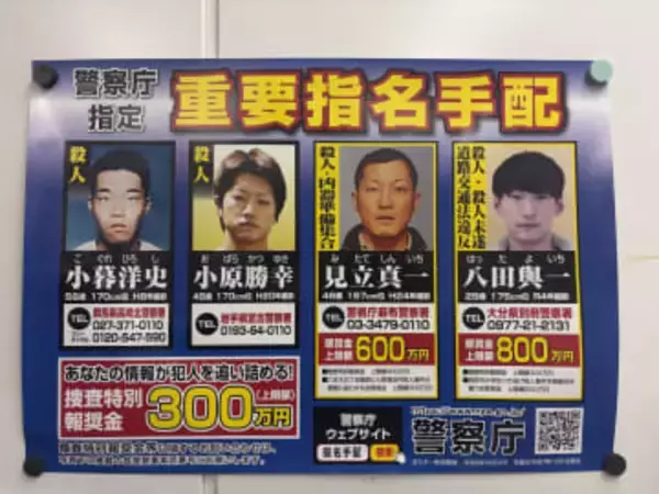 11月は指名手配捜査強化月間　広く情報提供呼びかけ～千葉県警