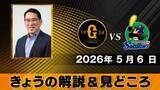 「「野球は7回からが難しい」解説は野村謙二郎　ヤクルト・山野太一は“別人のよう”【きょうの見どころ】」の画像1