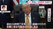米イラン、1ページの「覚書」で合意へ？　ホルムズ海峡“逆封鎖”で限界か　首脳会談控え…米側にも焦り？【#みんなのギモン】