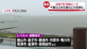 台風7号　千葉・館山市では雨風ピークに　土砂災害などの危険も【中継】