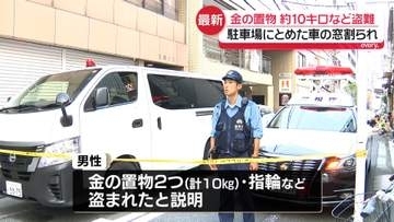 金の置物 約10キロなど盗難　駐車場にとめた車の窓割られ…　東京・台東区