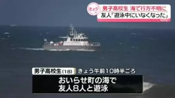 海で泳いでいた高校生、行方不明に…海上保安部などが捜索　青森・おいらせ町