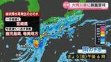 「【最新予報】5日（土）昼前にかけて鹿児島、奄美地方では線状降水帯発生のおそれ 関東などはいったん回復か」の画像1