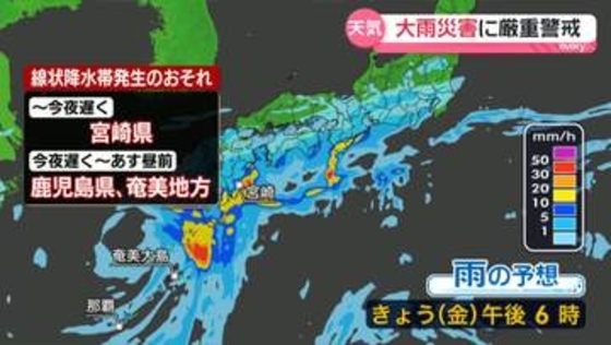 【最新予報】5日（土）昼前にかけて鹿児島、奄美地方では線状降水帯発生のおそれ 関東などはいったん回復か