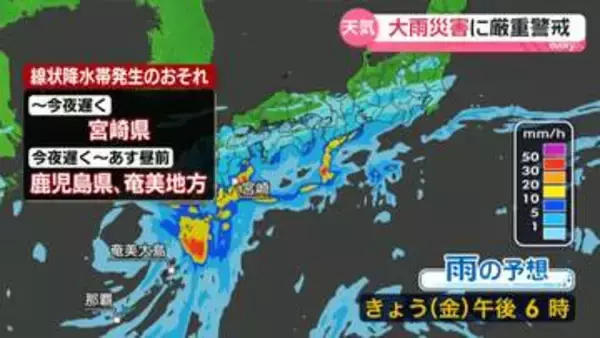 【最新予報】5日（土）昼前にかけて鹿児島、奄美地方では線状降水帯発生のおそれ 関東などはいったん回復か