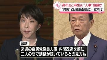 高市首相、自民・麻生副総裁と2日連続で会談　内閣改造・自民党役員人事控え【中継】