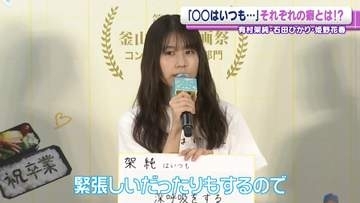有村架純「緊張しいだったりもするので」　撮影中ついやってしまう癖を明かす