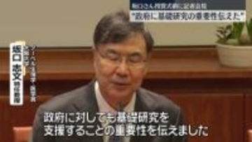 坂口さん授賞式前に記者会見“政府に基礎研究の重要性伝えた”