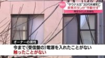 サウナストーンでドア割ろうとした可能性　非常ボタン作動しなかったか　“サウナ火災”30代夫婦死亡