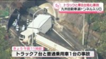 九州道でトラックなど8台絡む事故　7人けが　熊本・八代市